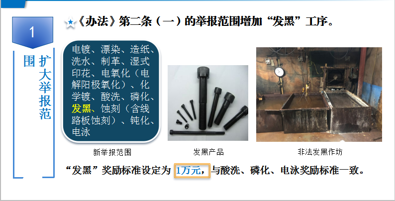 正规博彩平台环境违法行为有奖举报办法2.png