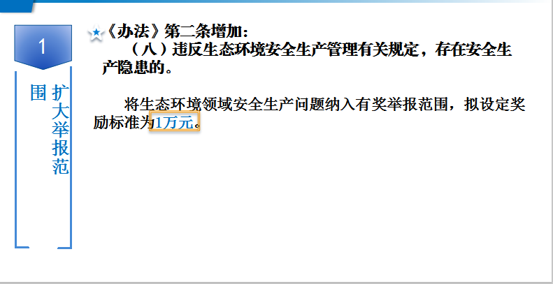 正规博彩平台环境违法行为有奖举报办法4.png